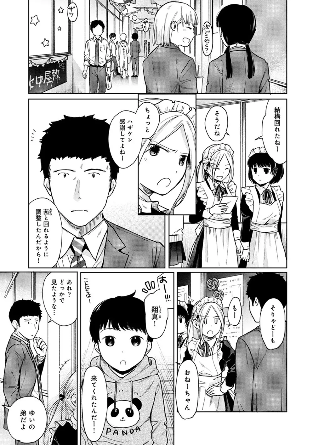 1LDK+JK いきなり同居? 密着!? 初エッチ!!? 第1-24話 Page.503