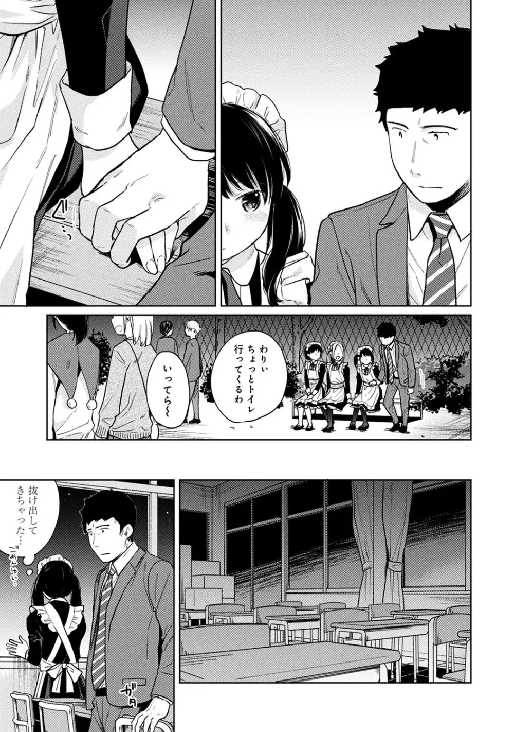 1LDK+JK いきなり同居? 密着!? 初エッチ!!? 第1-24話 Page.507