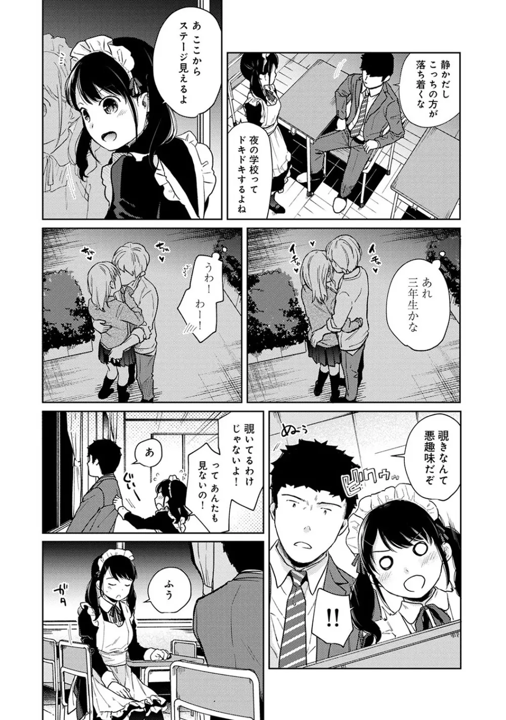 1LDK+JK いきなり同居? 密着!? 初エッチ!!? 第1-24話 Page.508