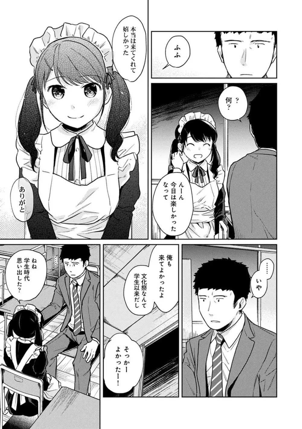 1LDK+JK いきなり同居? 密着!? 初エッチ!!? 第1-24話 Page.509