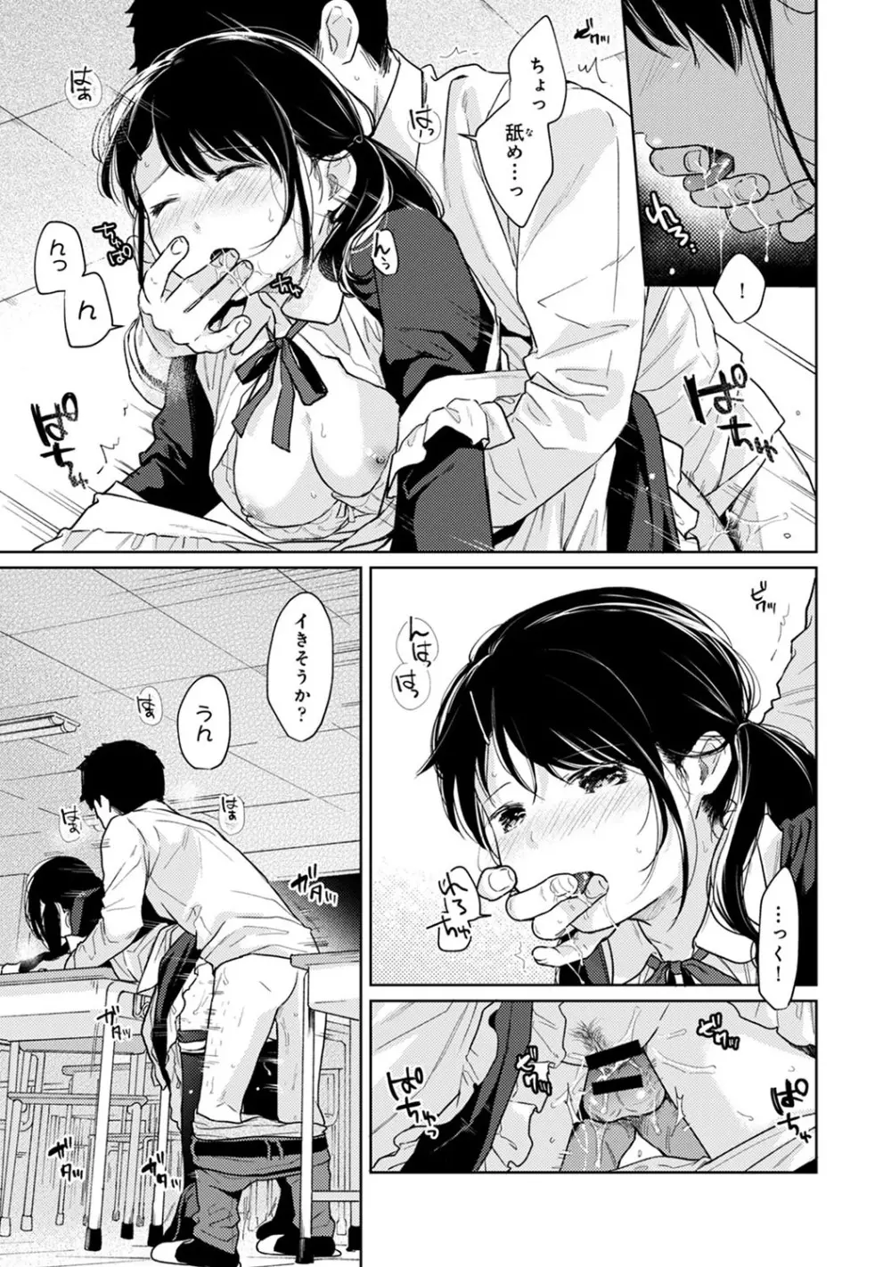 1LDK+JK いきなり同居? 密着!? 初エッチ!!? 第1-24話 Page.525