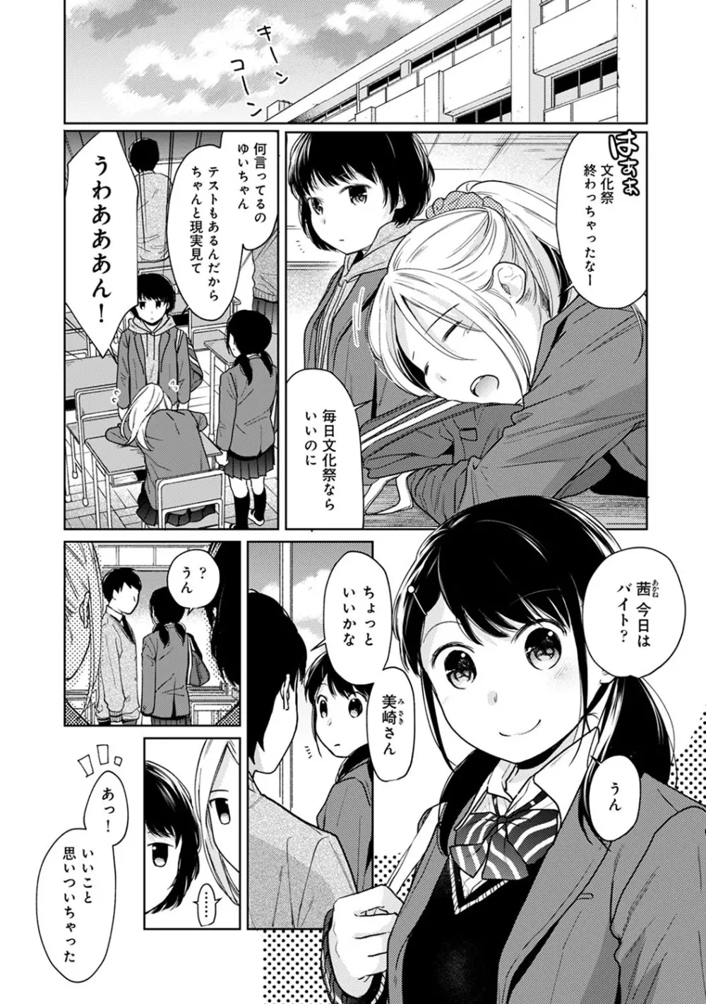 1LDK+JK いきなり同居? 密着!? 初エッチ!!? 第1-24話 Page.532