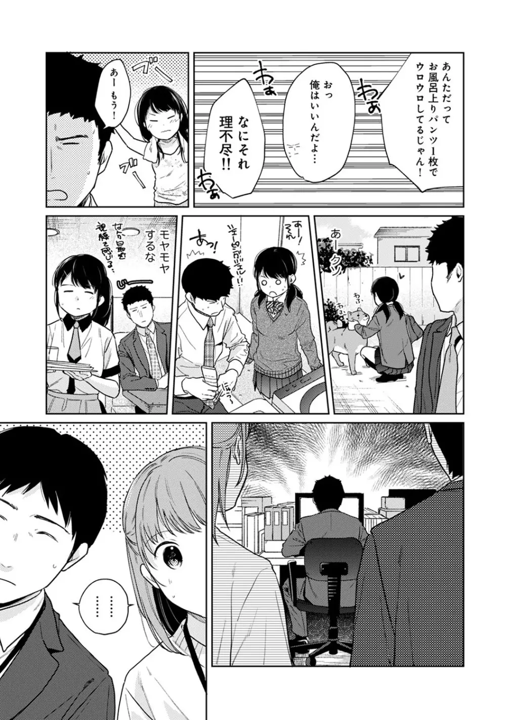 1LDK+JK いきなり同居? 密着!? 初エッチ!!? 第1-24話 Page.538