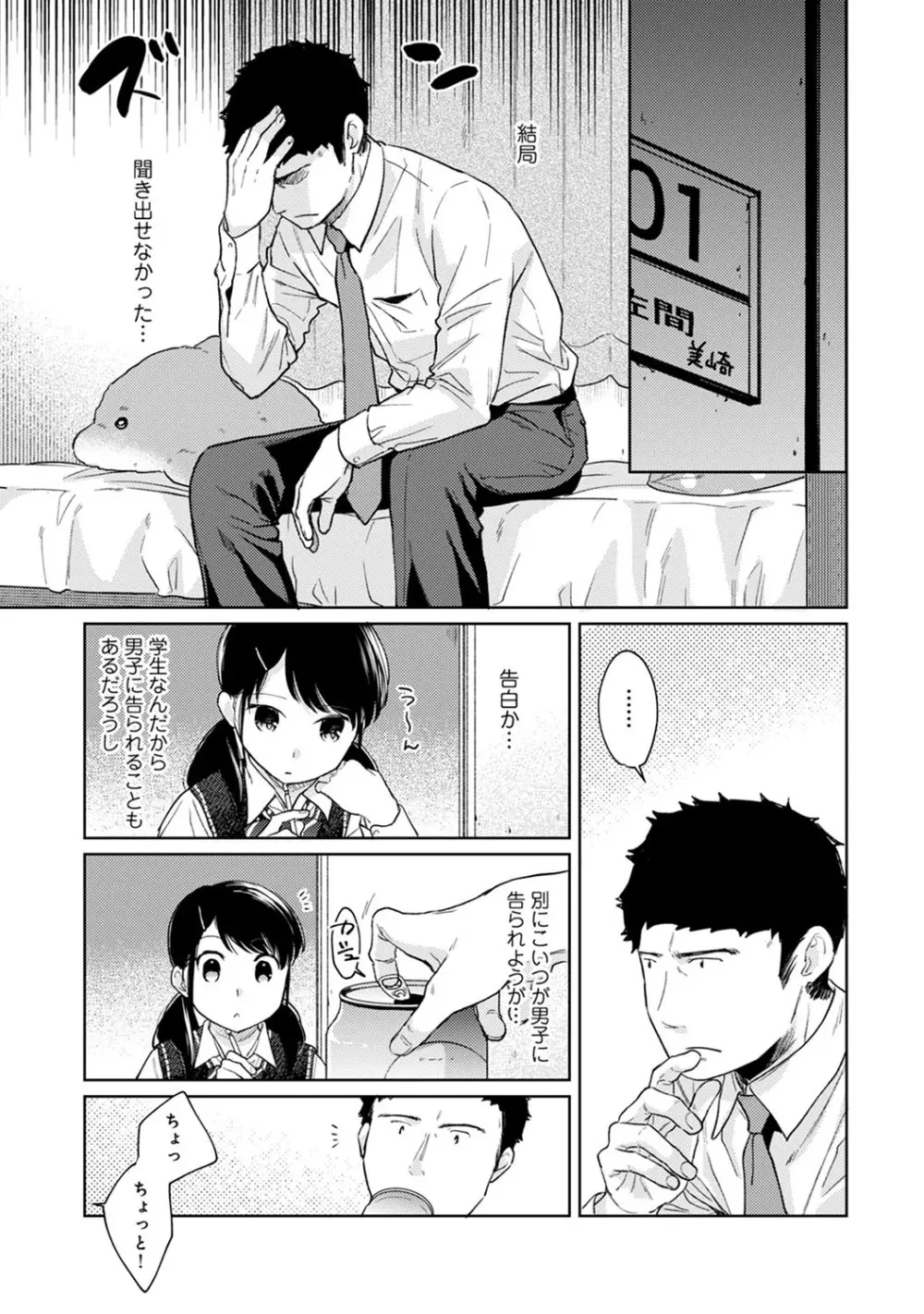 1LDK+JK いきなり同居? 密着!? 初エッチ!!? 第1-24話 Page.540