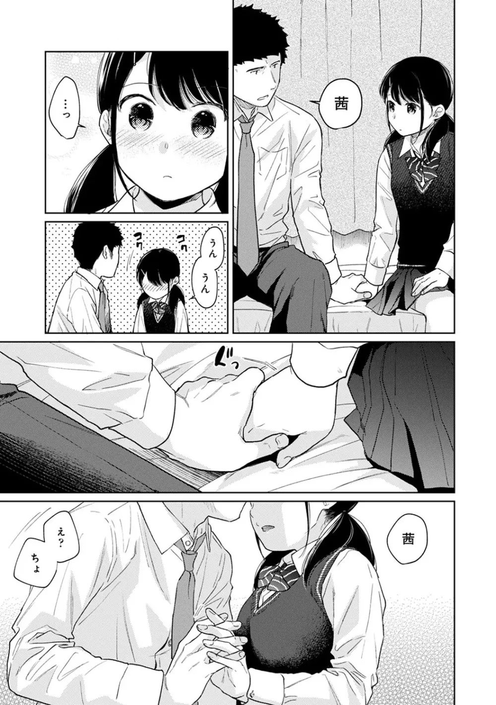 1LDK+JK いきなり同居? 密着!? 初エッチ!!? 第1-24話 Page.546