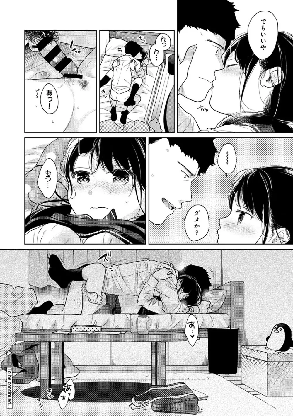 1LDK+JK いきなり同居? 密着!? 初エッチ!!? 第1-24話 Page.561