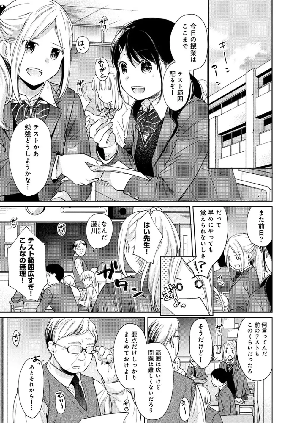 1LDK+JK いきなり同居? 密着!? 初エッチ!!? 第1-24話 Page.563