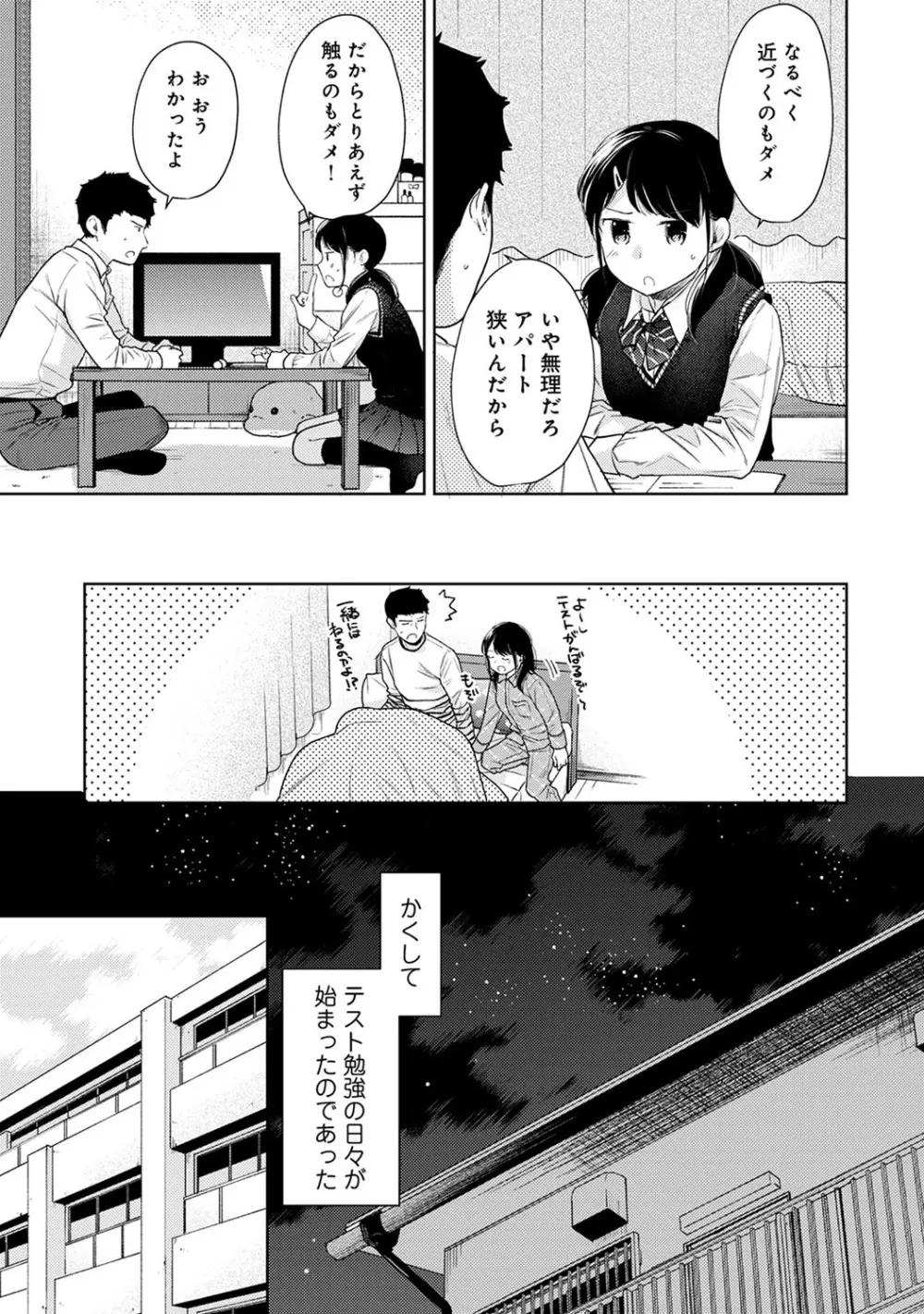 1LDK+JK いきなり同居? 密着!? 初エッチ!!? 第1-24話 Page.569