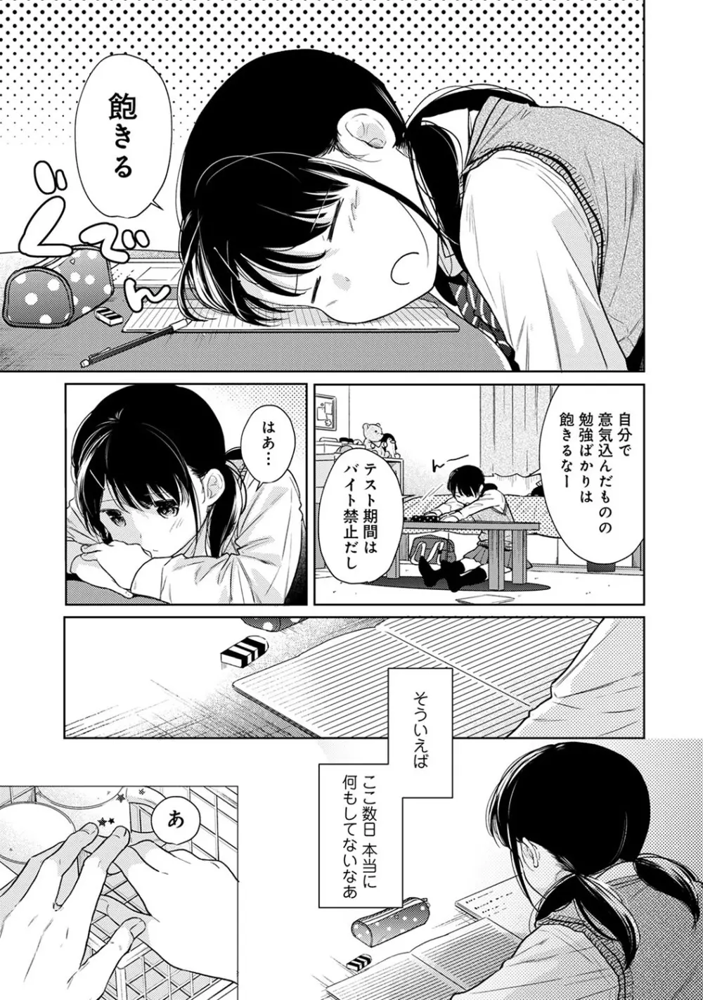 1LDK+JK いきなり同居? 密着!? 初エッチ!!? 第1-24話 Page.571