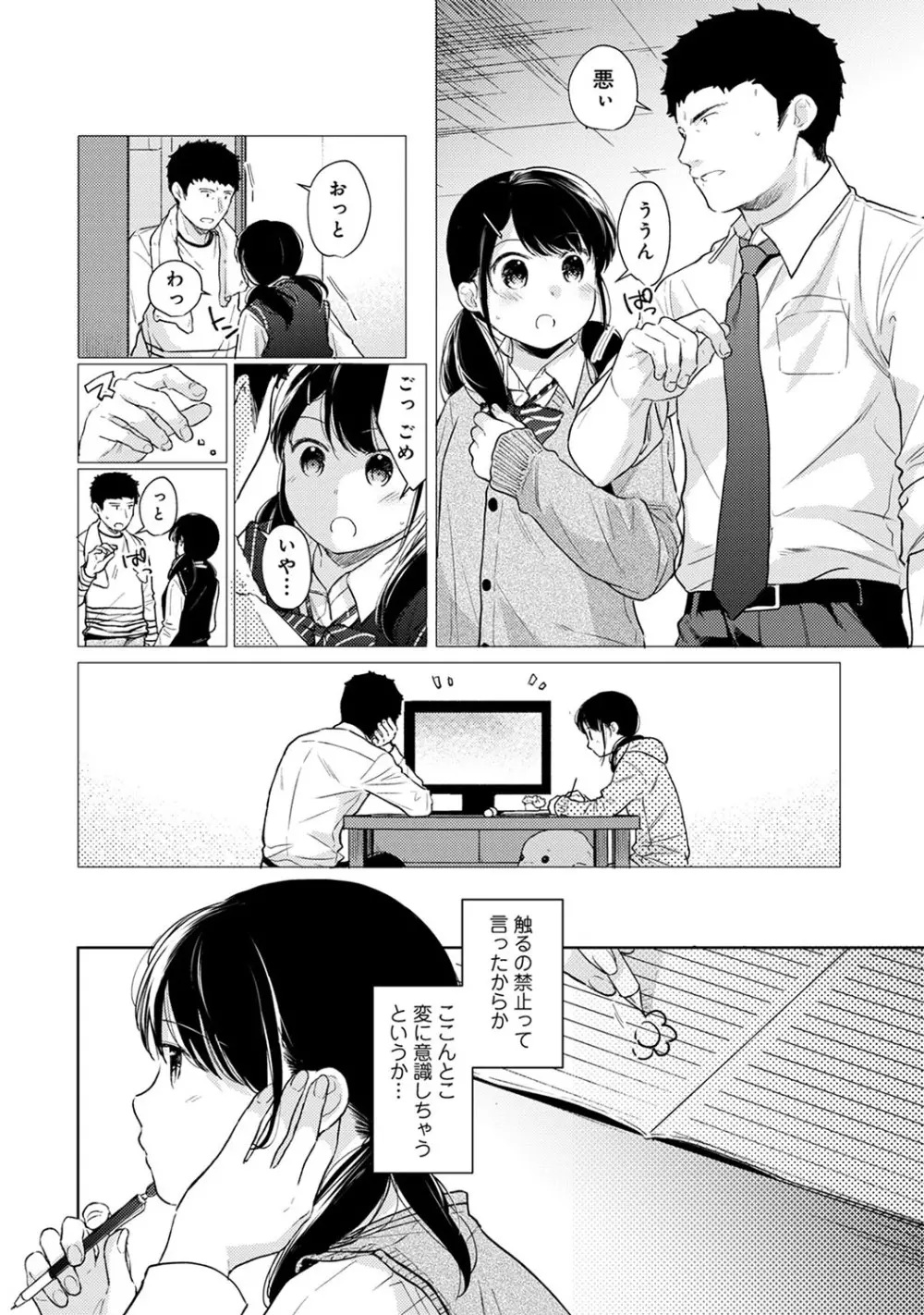 1LDK+JK いきなり同居? 密着!? 初エッチ!!? 第1-24話 Page.572