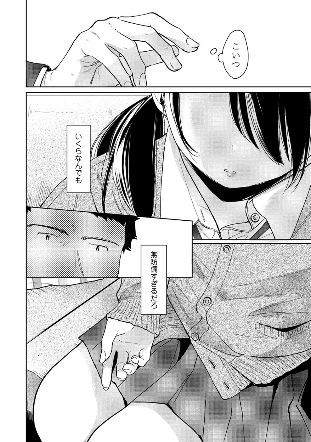 1LDK+JK いきなり同居? 密着!? 初エッチ!!? 第1-24話 Page.591