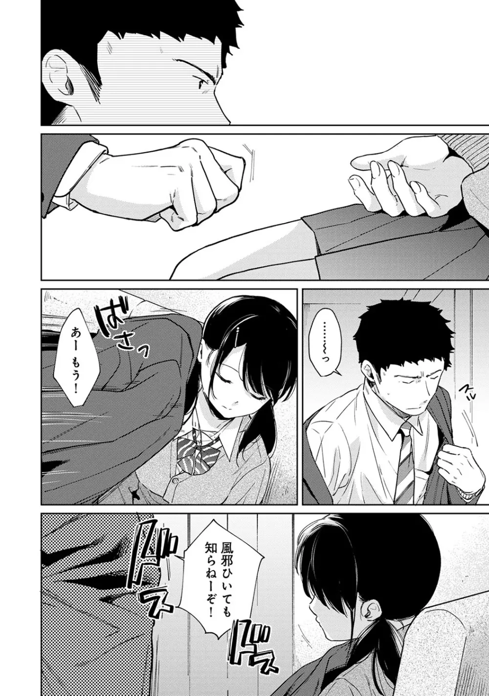 1LDK+JK いきなり同居? 密着!? 初エッチ!!? 第1-24話 Page.593