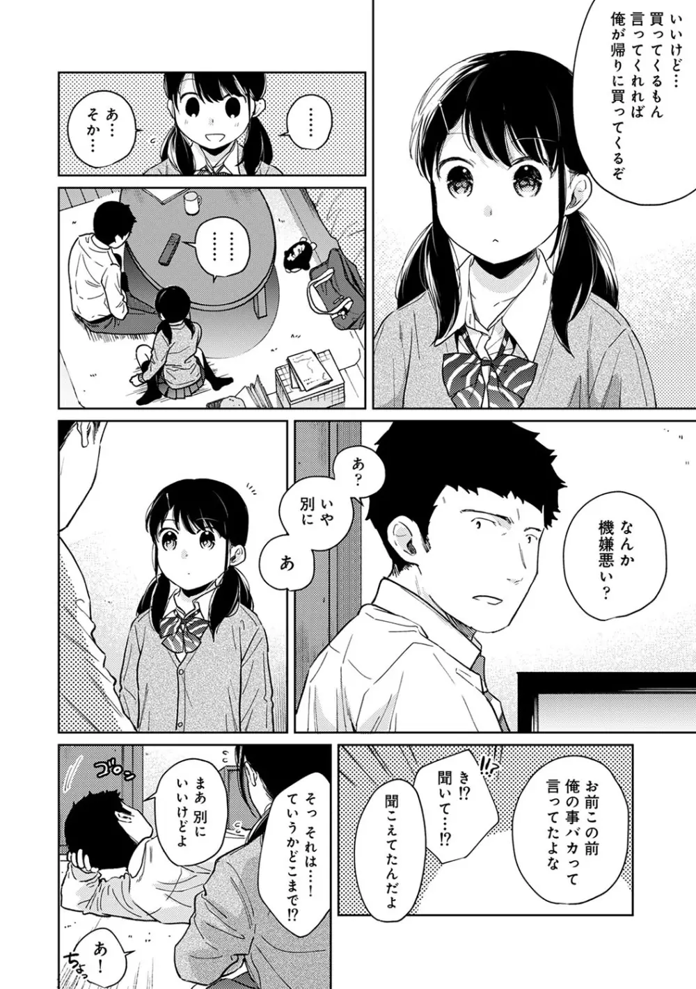 1LDK+JK いきなり同居? 密着!? 初エッチ!!? 第1-24話 Page.595