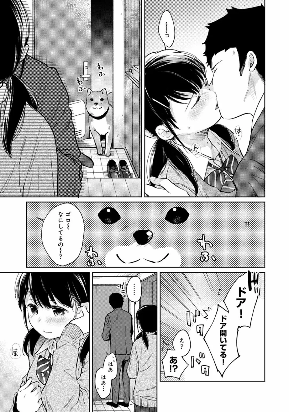 1LDK+JK いきなり同居? 密着!? 初エッチ!!? 第1-24話 Page.629