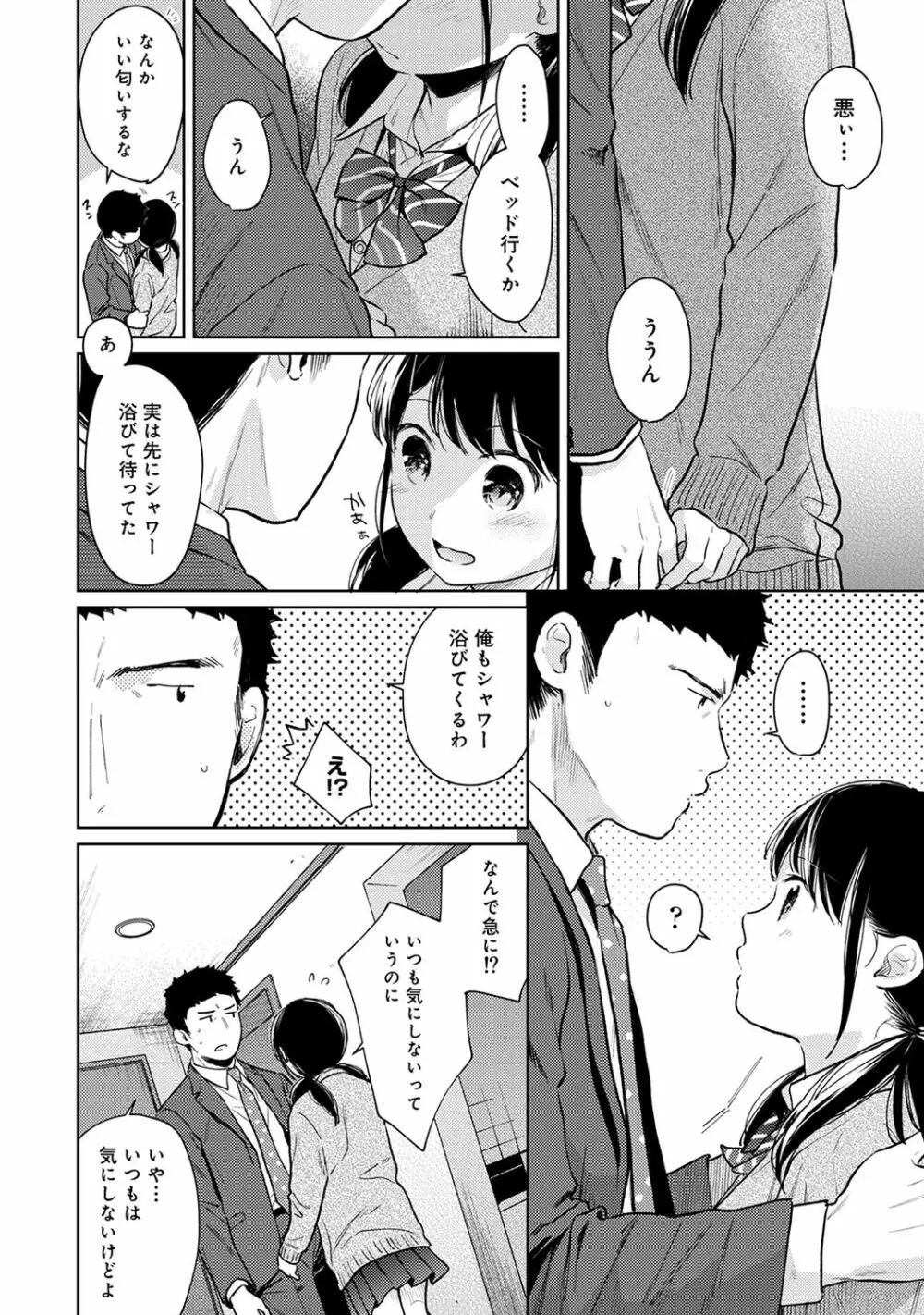 1LDK+JK いきなり同居? 密着!? 初エッチ!!? 第1-24話 Page.630