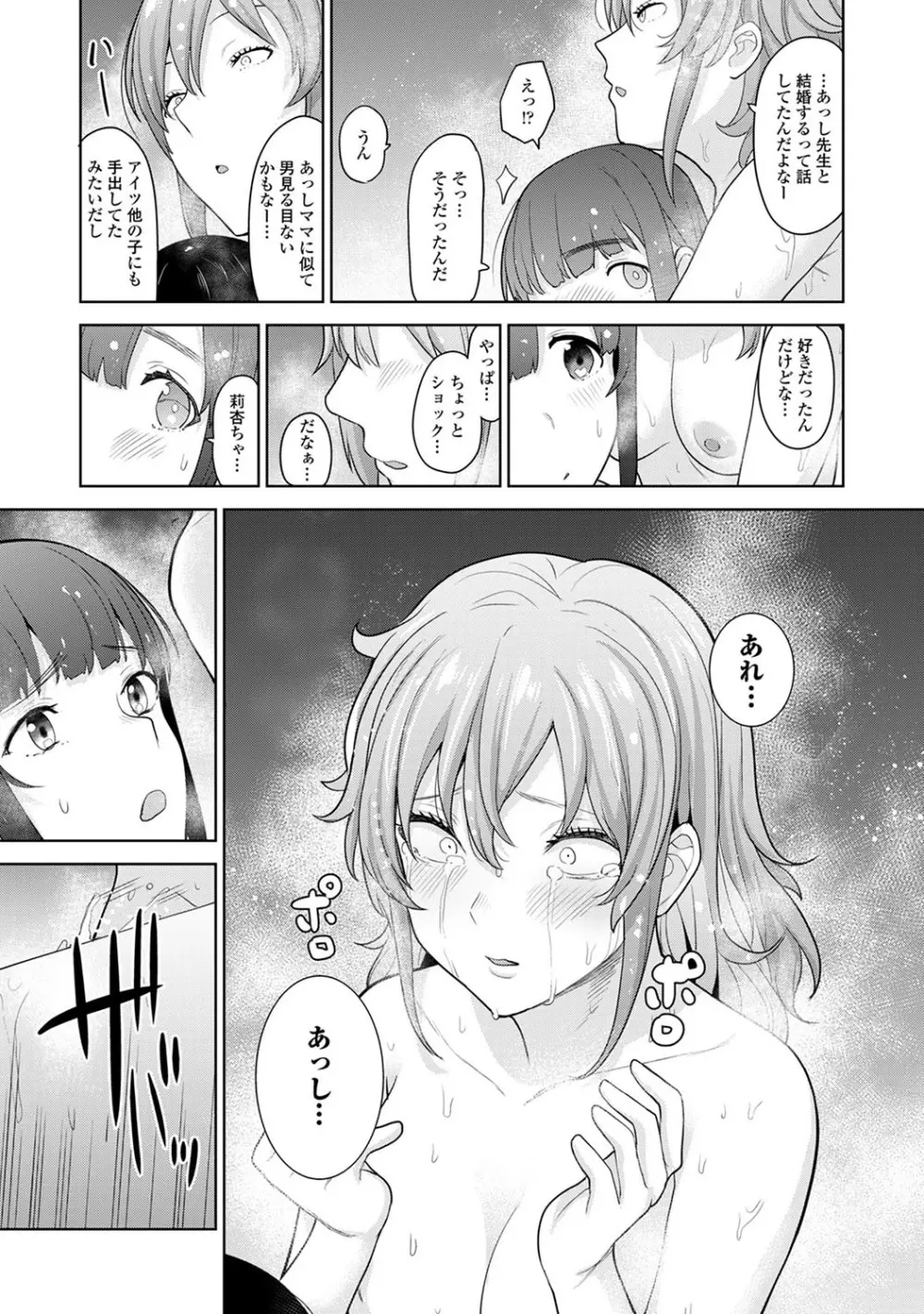 エロ本を捨てたらこの子が釣れちゃった!? 第1-23話 Page.372