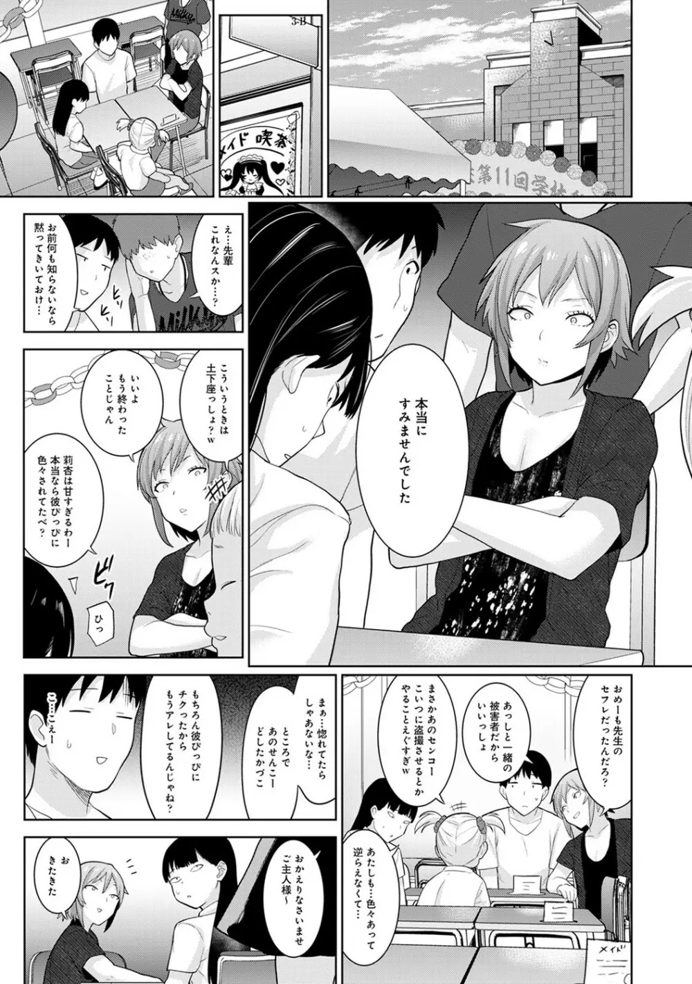 エロ本を捨てたらこの子が釣れちゃった!? 第1-23話 Page.389