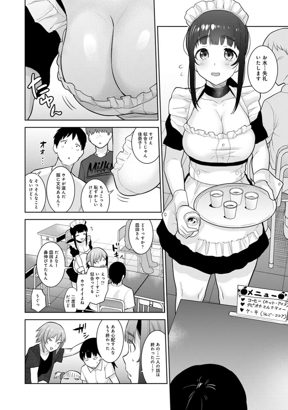 エロ本を捨てたらこの子が釣れちゃった!? 第1-23話 Page.390