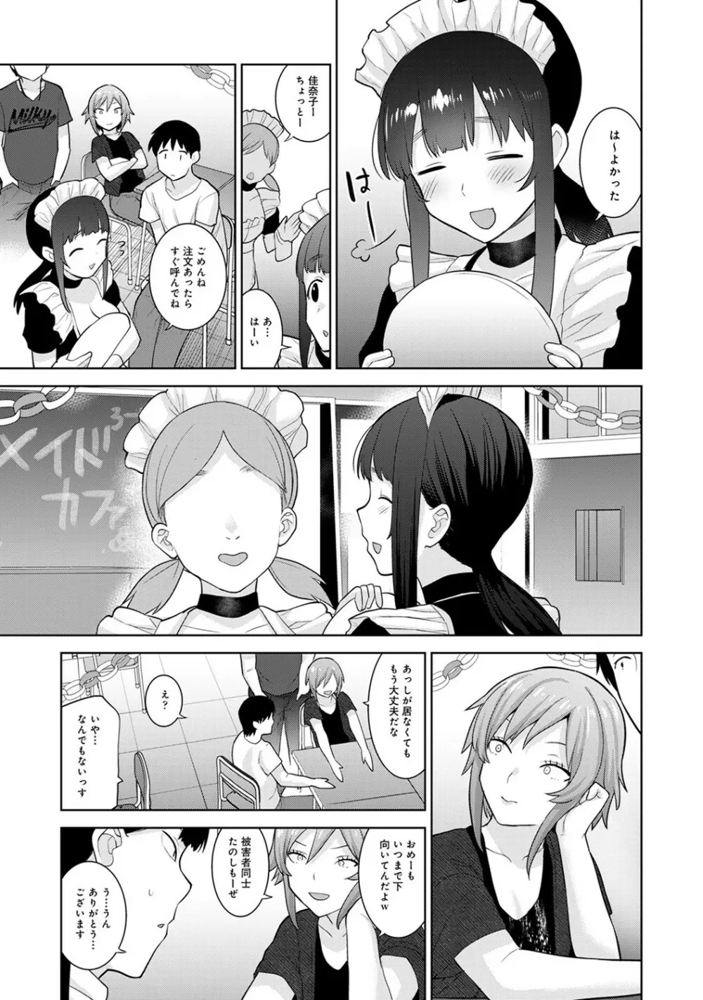 エロ本を捨てたらこの子が釣れちゃった!? 第1-23話 Page.391