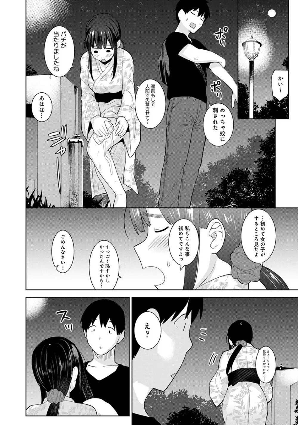 エロ本を捨てたらこの子が釣れちゃった!? 第1-23話 Page.460