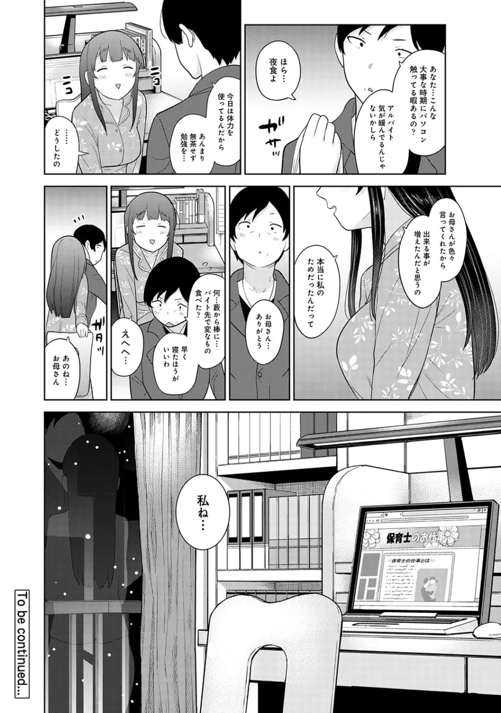 エロ本を捨てたらこの子が釣れちゃった!? 第1-23話 Page.564