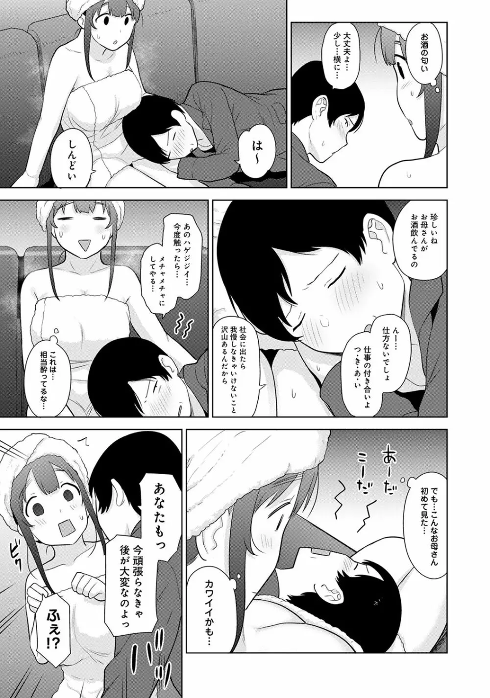 エロ本を捨てたらこの子が釣れちゃった!? 第1-23話 Page.590