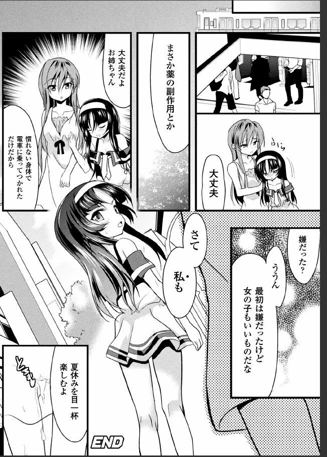 快速急行強制ファック Page.20