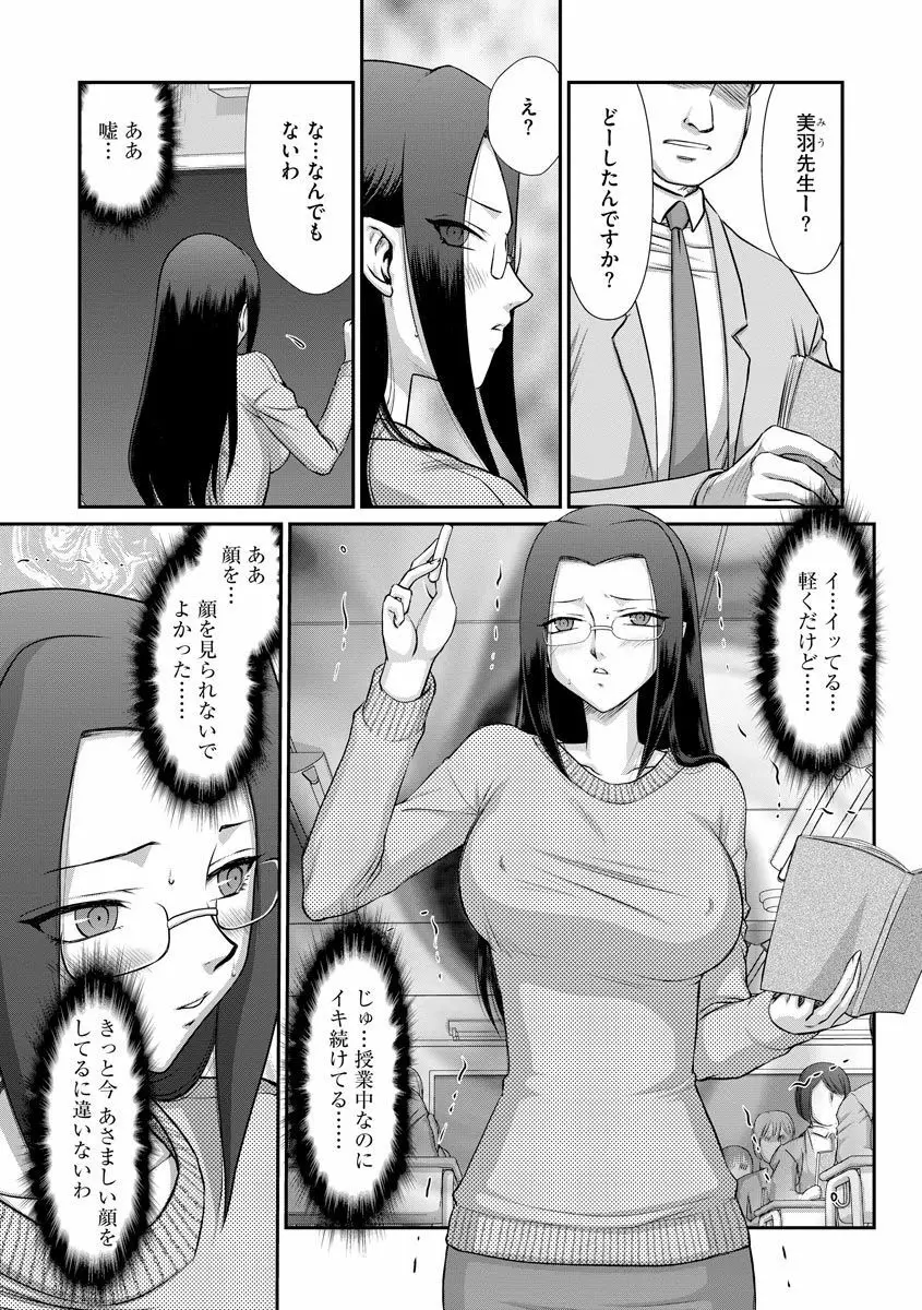牝贄女教師 理亜と美羽09 Page.4