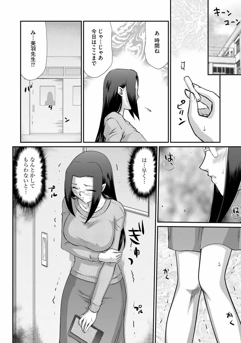 牝贄女教師 理亜と美羽09 Page.5