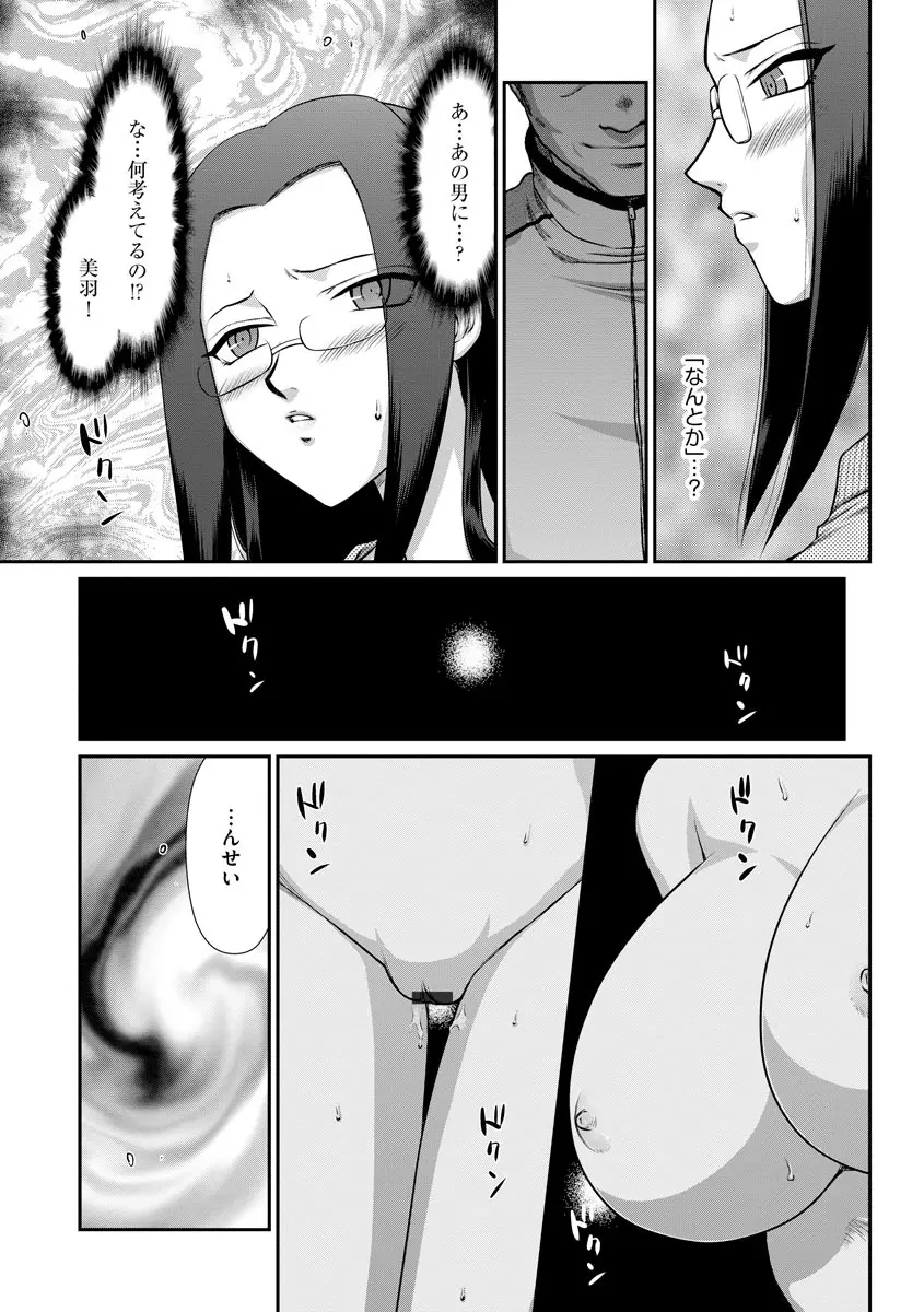 牝贄女教師 理亜と美羽09 Page.6