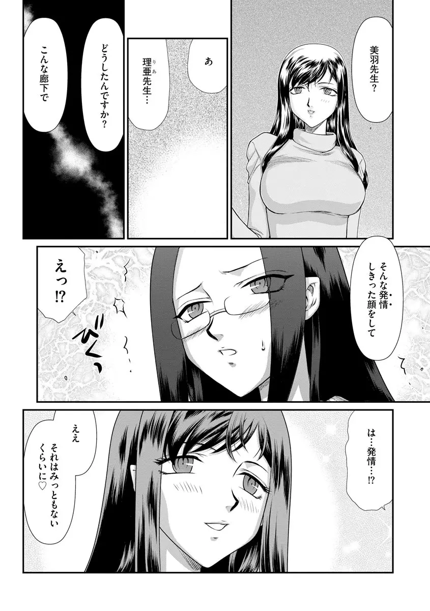牝贄女教師 理亜と美羽09 Page.7
