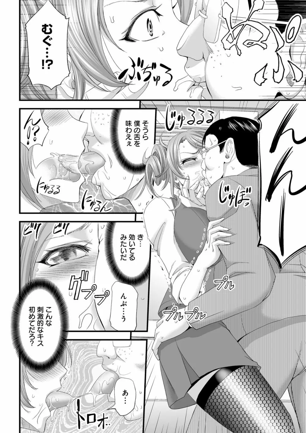 性感MAXアプリで見下し女わからせハーレム! Page.13