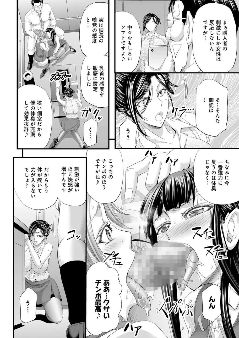 性感MAXアプリで見下し女わからせハーレム! Page.19