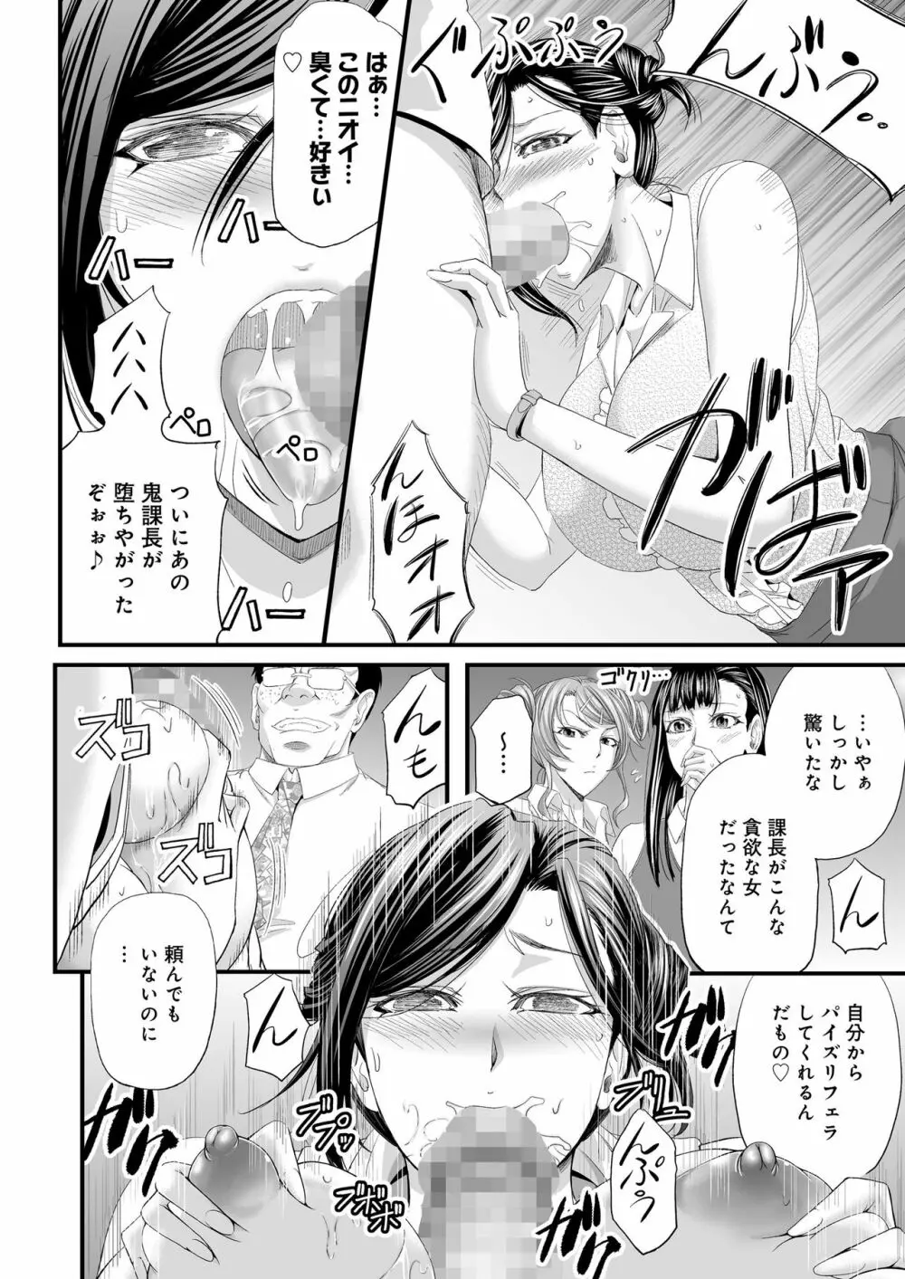 性感MAXアプリで見下し女わからせハーレム! Page.21