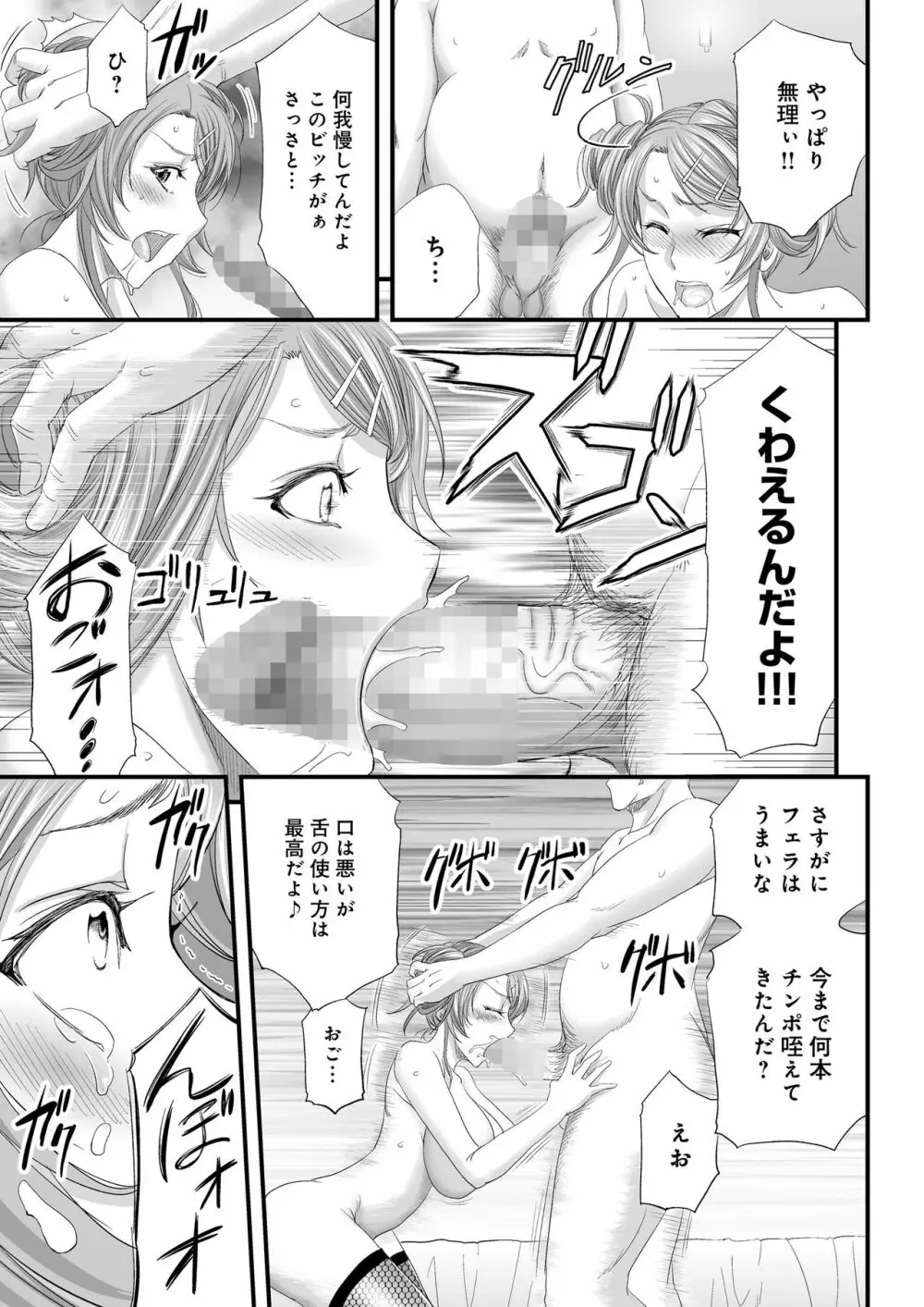 性感MAXアプリで見下し女わからせハーレム! Page.28