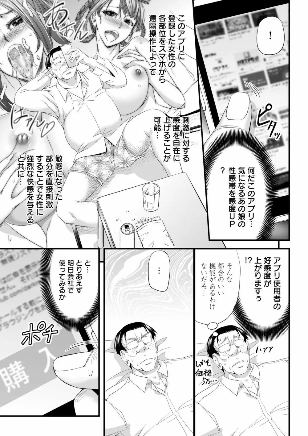 性感MAXアプリで見下し女わからせハーレム! Page.6