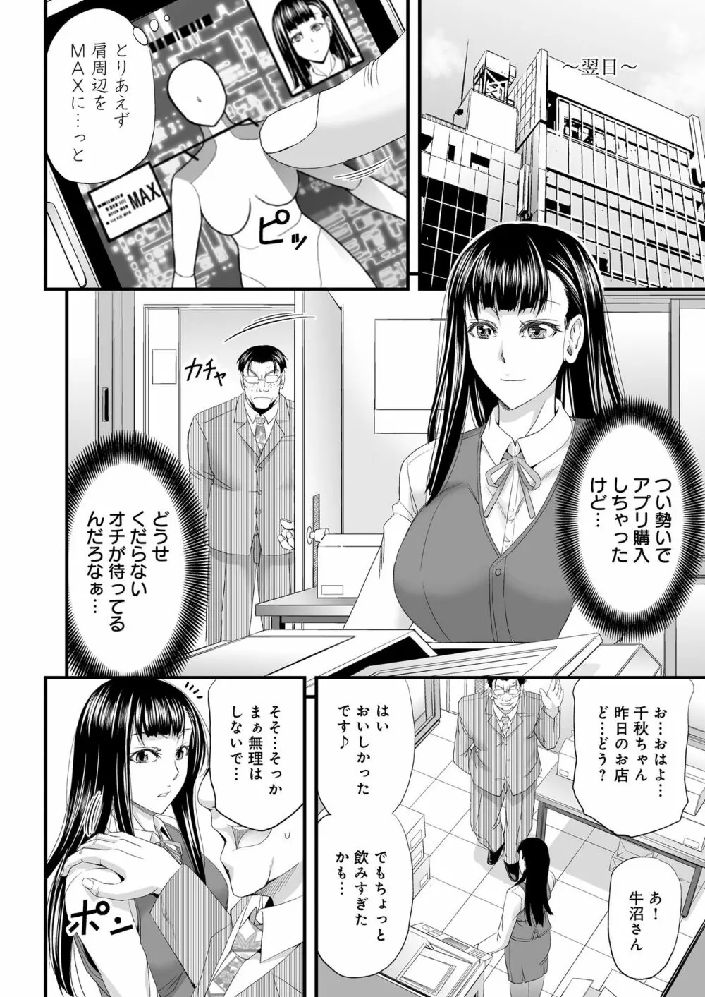 性感MAXアプリで見下し女わからせハーレム! Page.7