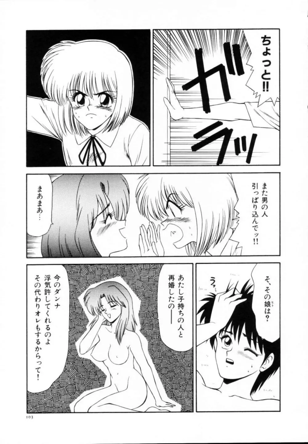 今日介と６人の女たち えふ！改訂版 Page.104