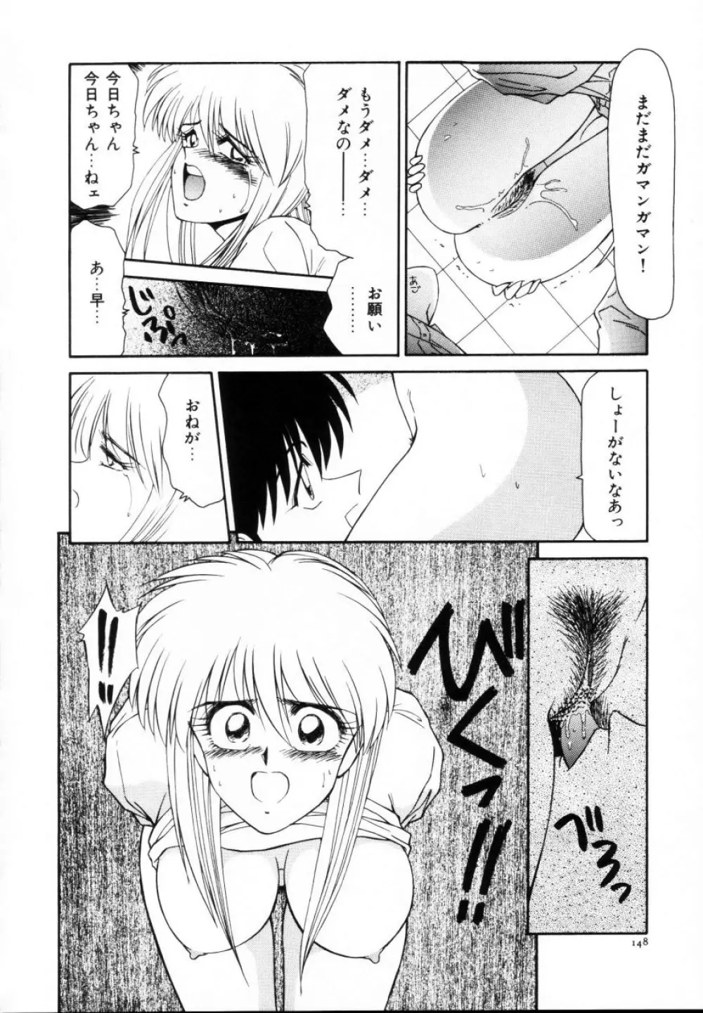 今日介と６人の女たち えふ！改訂版 Page.149