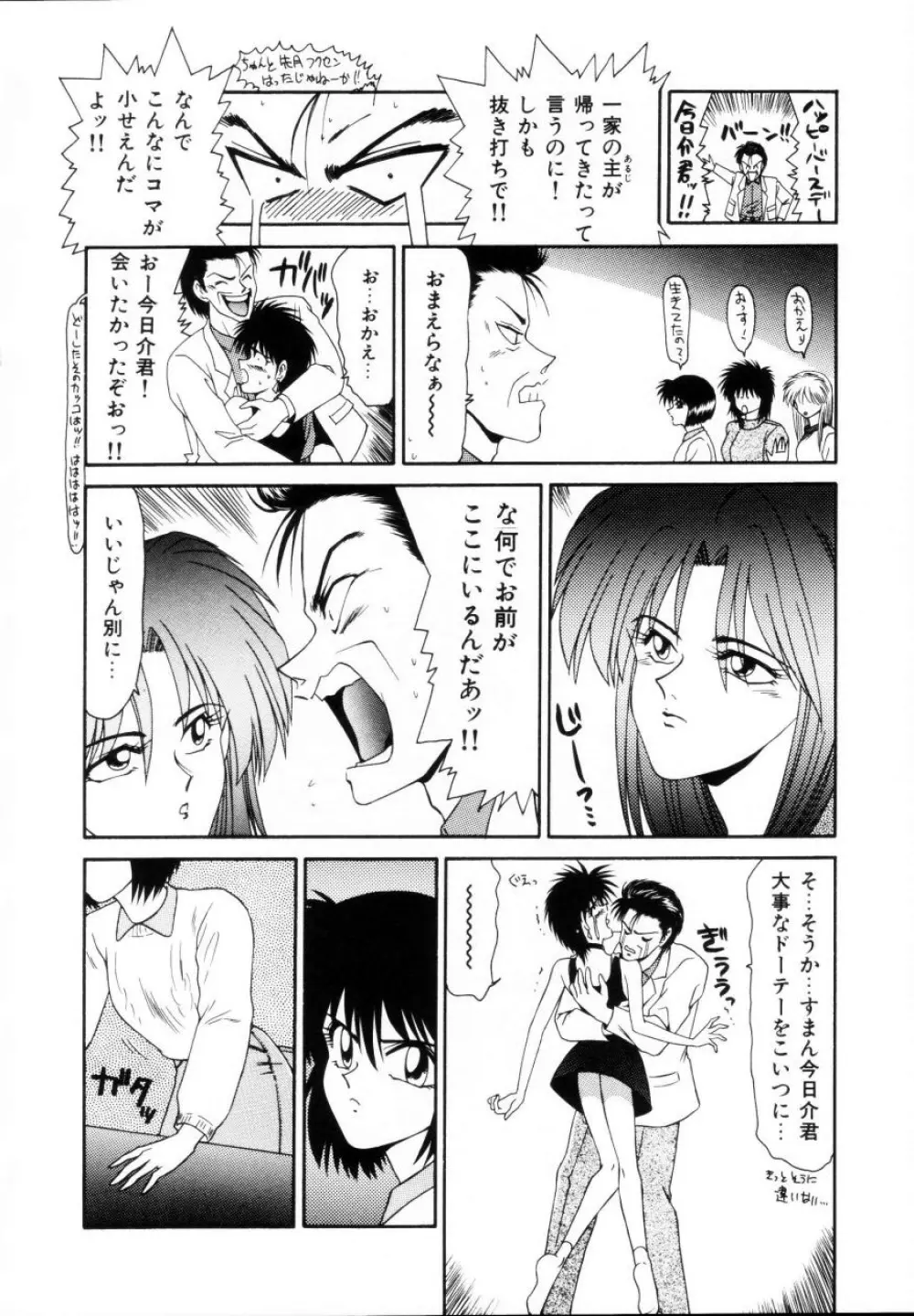 今日介と６人の女たち えふ！改訂版 Page.169