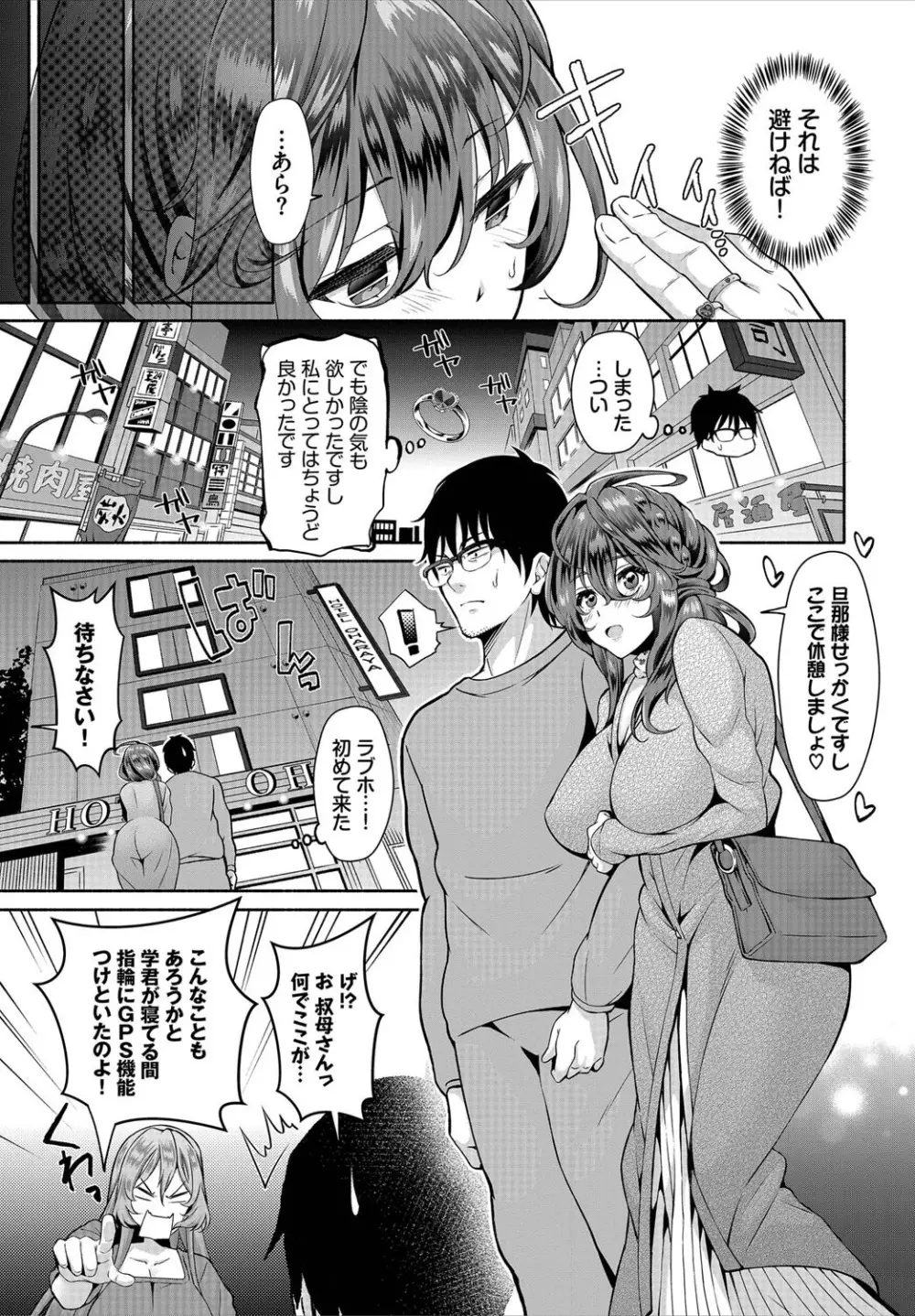 陰キャな俺が魔道具を使ってシェアハウスでハーレムをつくってみた。第8話 Page.7