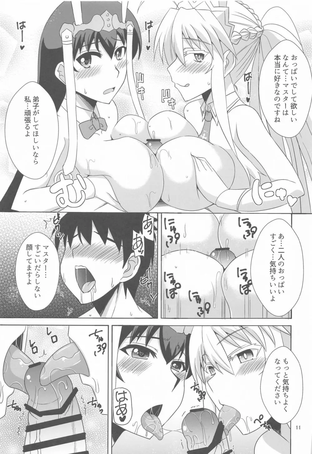 ようこそバニーの国 Page.10