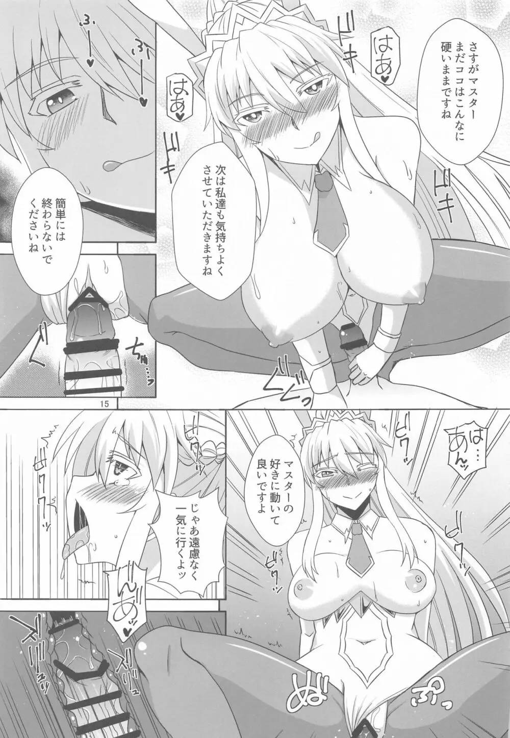 ようこそバニーの国 Page.14