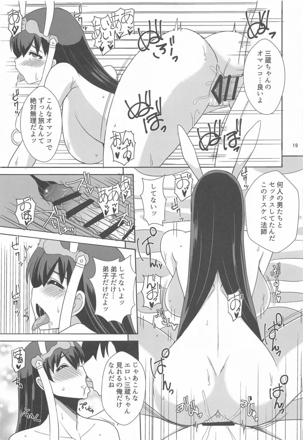 ようこそバニーの国 Page.18