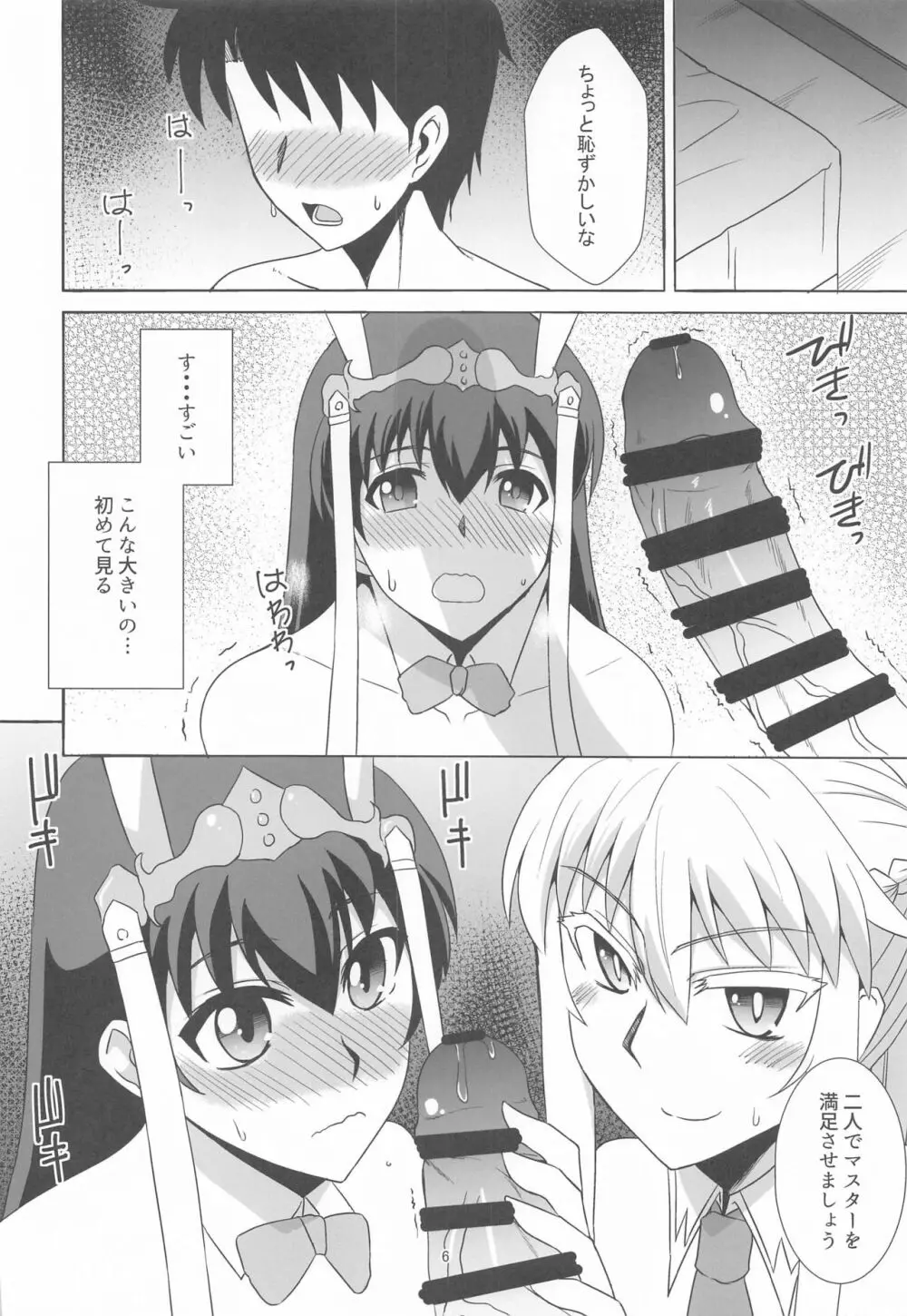 ようこそバニーの国 Page.5