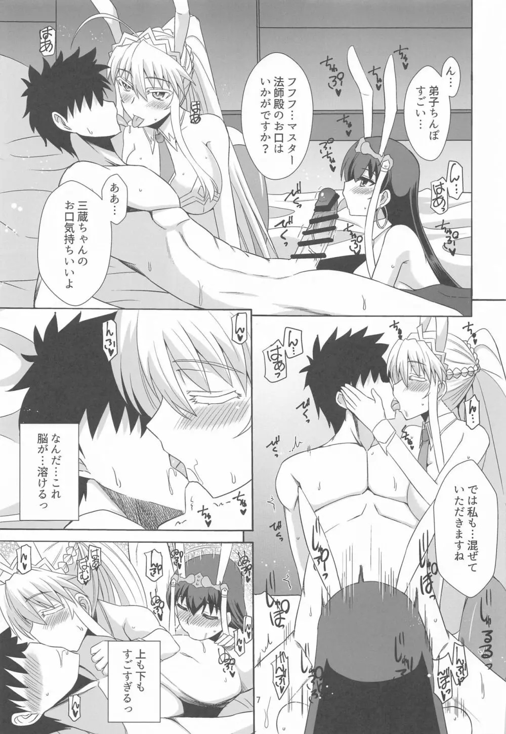 ようこそバニーの国 Page.6