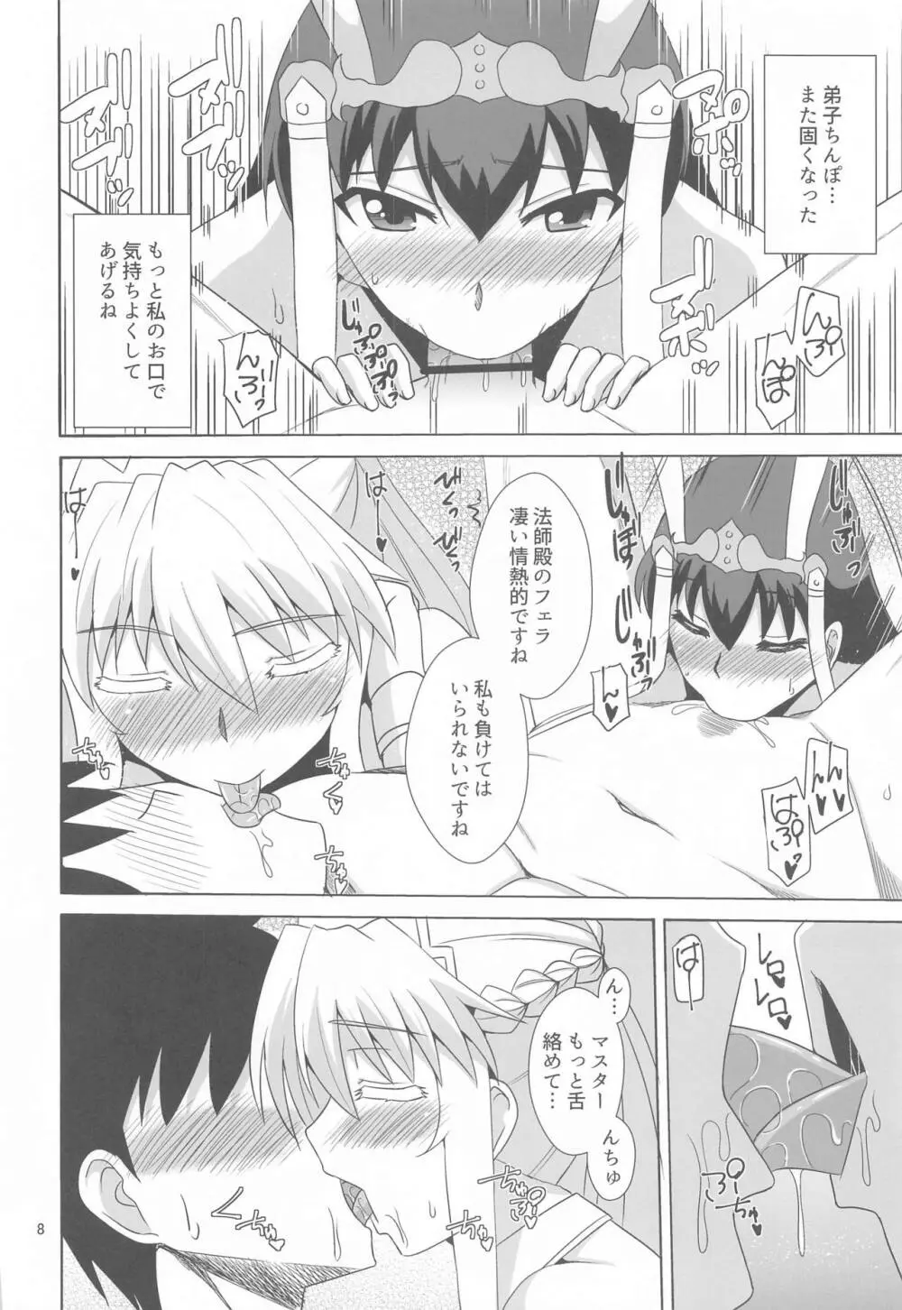 ようこそバニーの国 Page.7