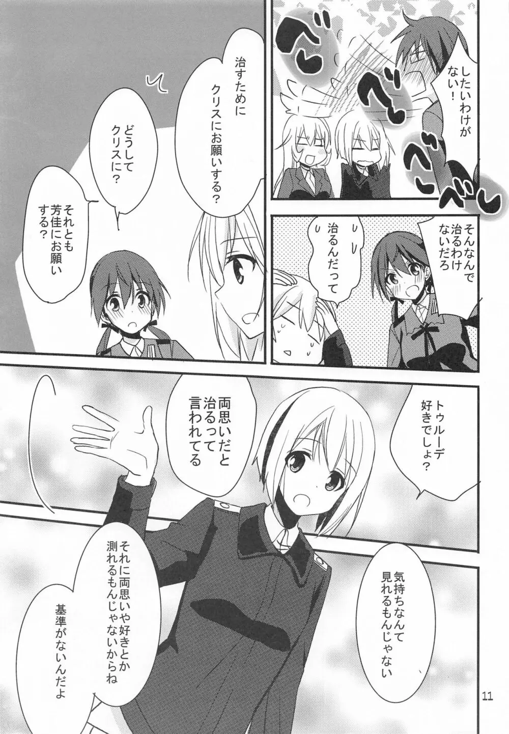 トゥルーデにHなことしちゃった Page.10