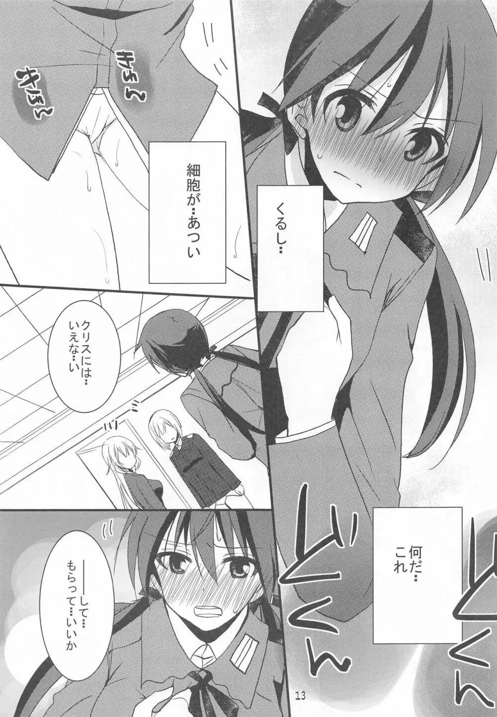 トゥルーデにHなことしちゃった Page.12