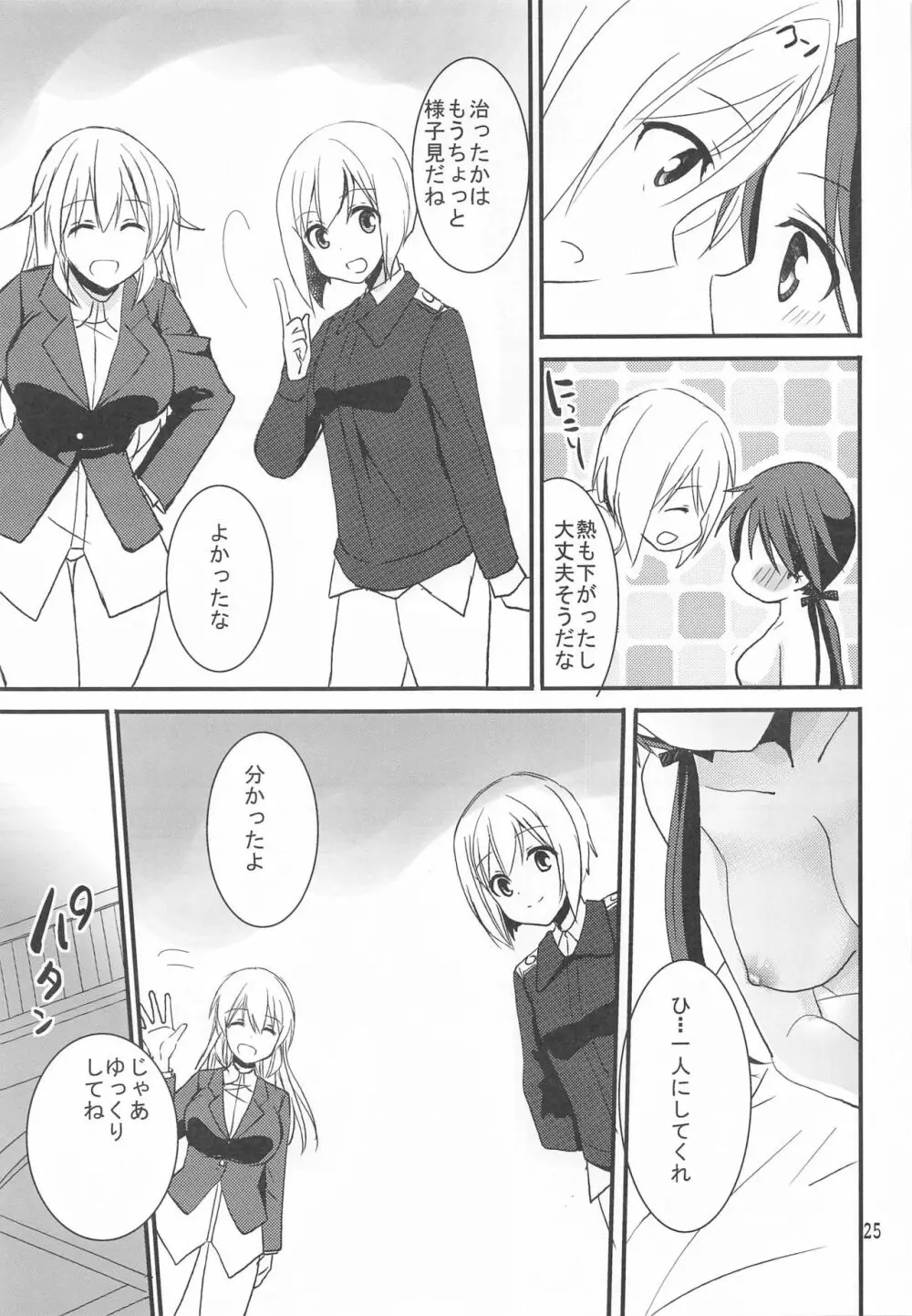 トゥルーデにHなことしちゃった Page.24